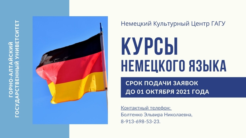 Курсы немецкого языка