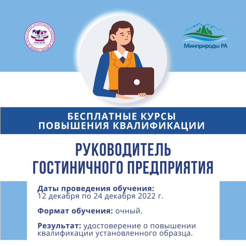 Бесплатное обучение по программе повышения квалификации «Руководитель гостиничного предприятия»