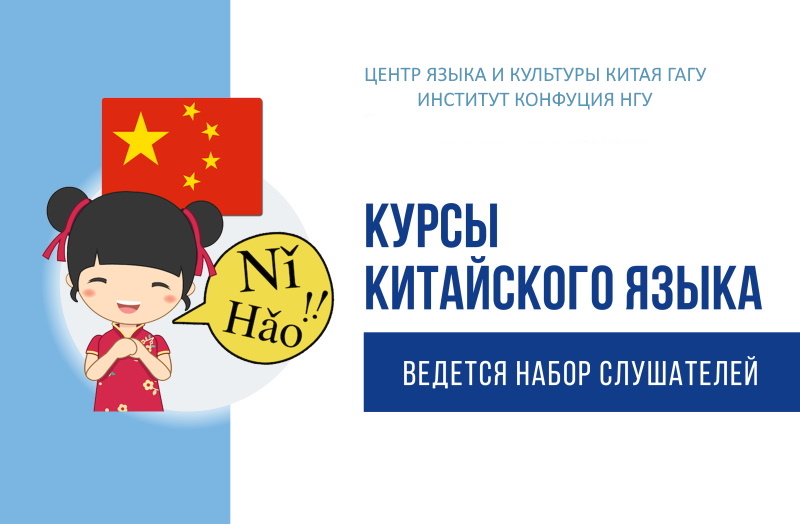 Курсы китайского языка