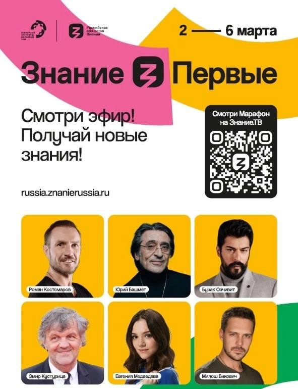 Знание.Первые