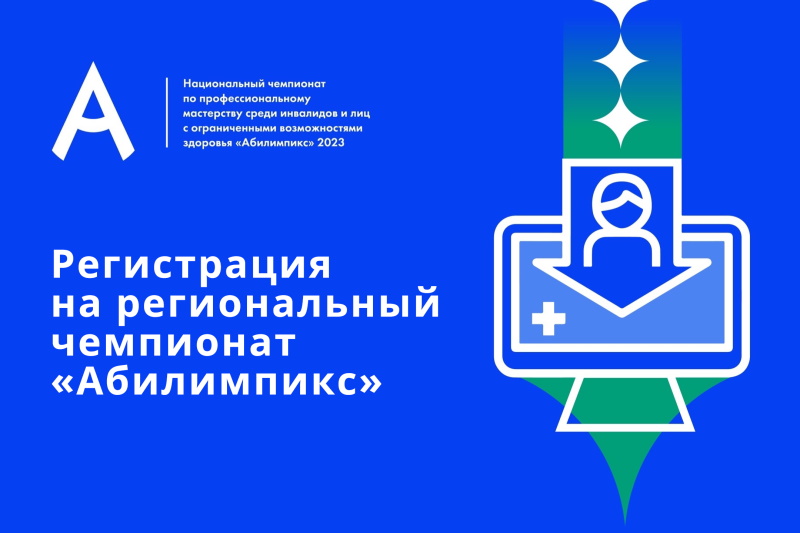 Абилимпикс