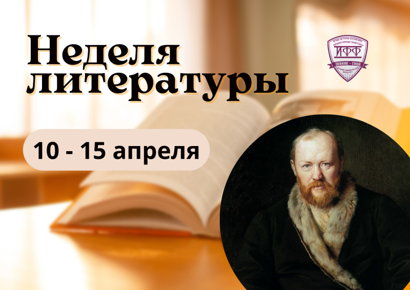 Неделя литературы в ГАГУ