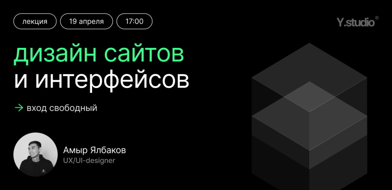 19 апреля в ГАГУ стартуют курсы дизайнеров сайтов