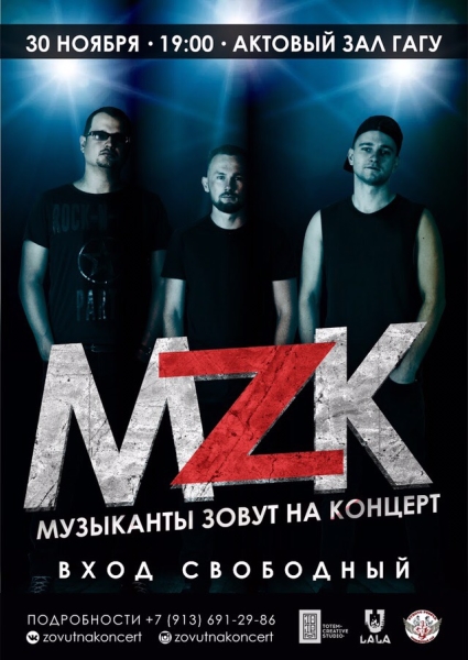 Музыканты зовут на концерт