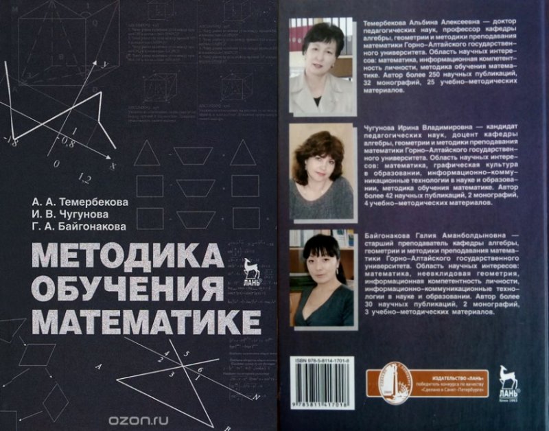 Презентация учебного пособия «Методика обучения математике»