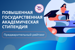 Предварительные результаты рейтинга на ПГАС после апелляции