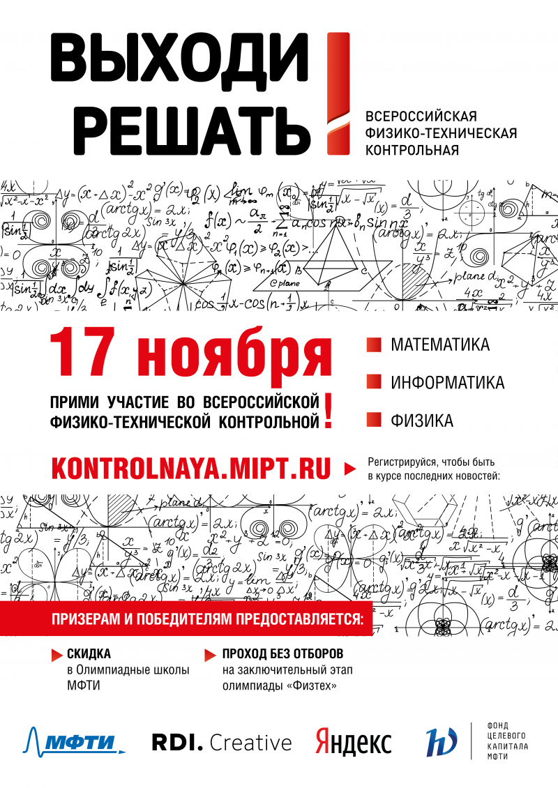 ГАГУ станет региональной площадкой Всероссийской физико-математической контрольной
