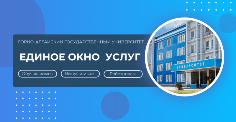 ГАГУ запускает сервис «Единое окно услуг» 