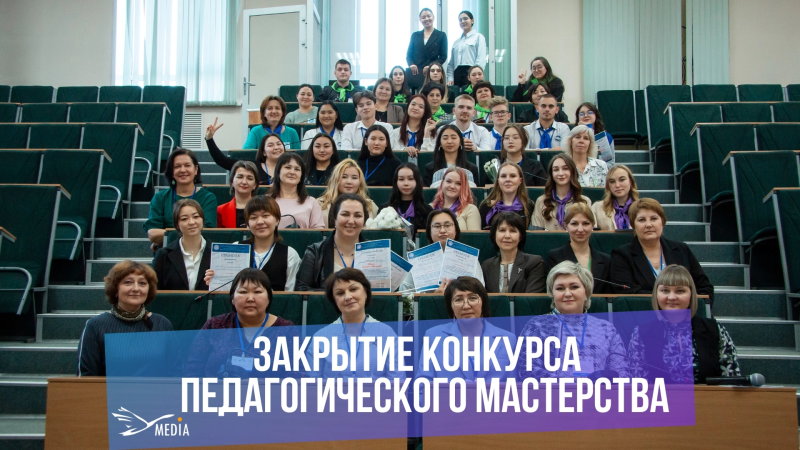 Конкурс профессионального педагогического мастерства среди студентов ГАГУ завершен