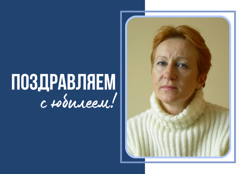 Поздравляем с 65-летием Татьяну Андреевну Данилову