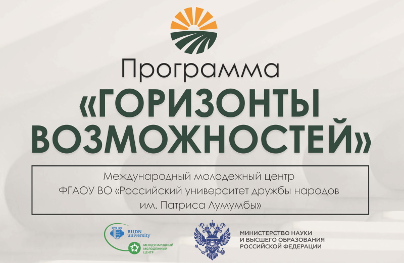 Откройте для себя новые горизонты возможностей