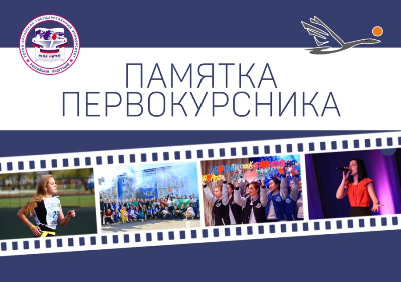 Тебе, первокурсник!