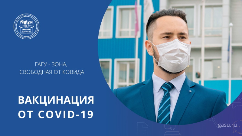 Забота о здоровье сотрудников ГАГУ организована с максимальным сервисом