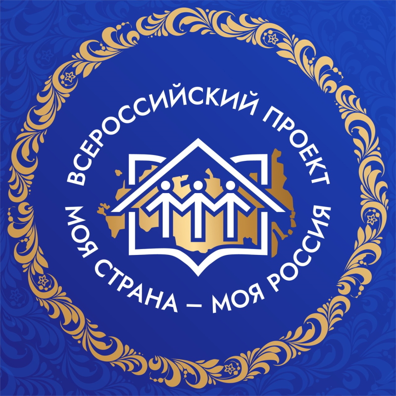 Моя страна – моя Россия