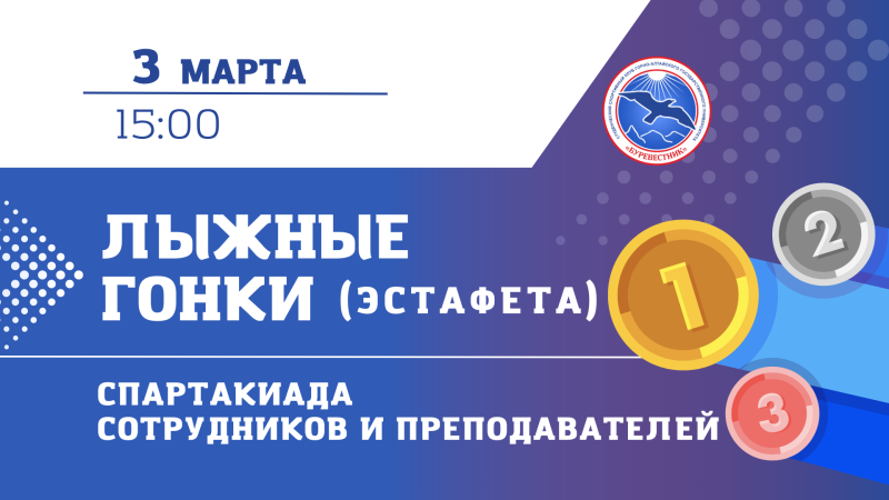 Соревнования по лыжным гонкам «Снежинка»