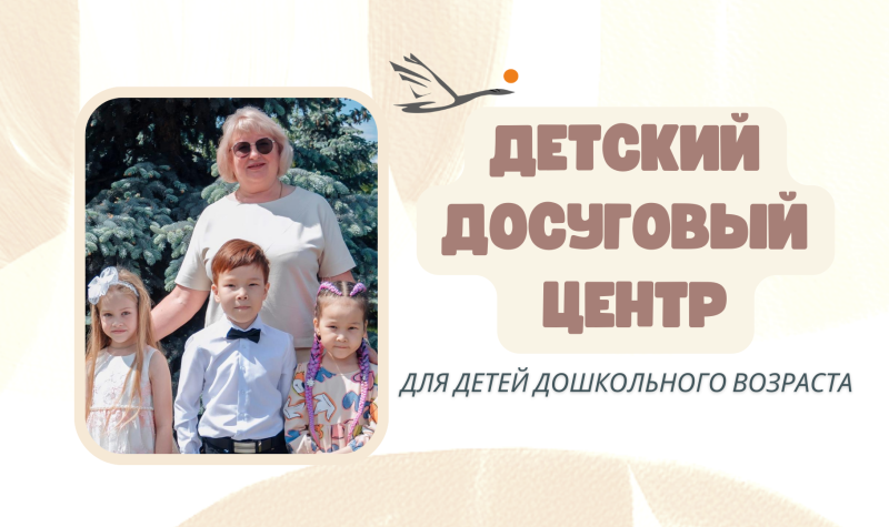 В ГАГУ откроется детский досуговый центр для детей дошкольного возраста