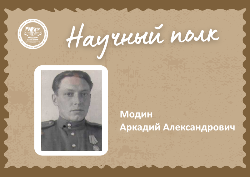 Научный полк ГАГУ