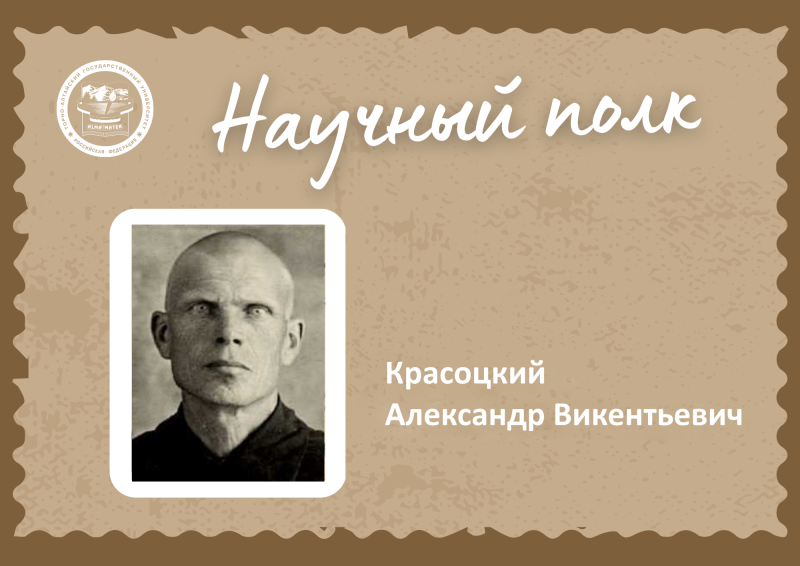 Научный полк ГАГУ