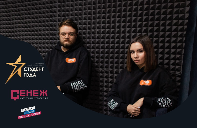 Студенты ГАГУ Ольга Попова и Никита Сафонов примут участие в образовательной смене Мастерской управления «Сенеж» в Московской области