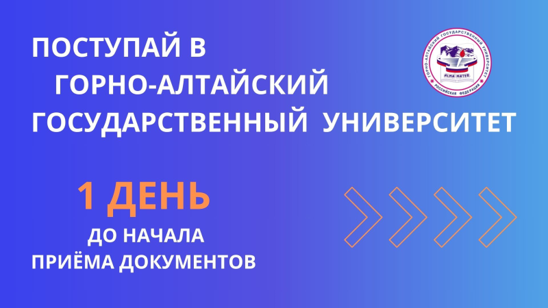 В ГАГУ начинается приёмная кампания