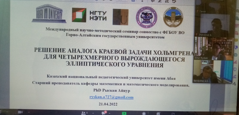 Преподаватели Физико-математического отделения ГАГУ провели IV Международный научно-практический семинар