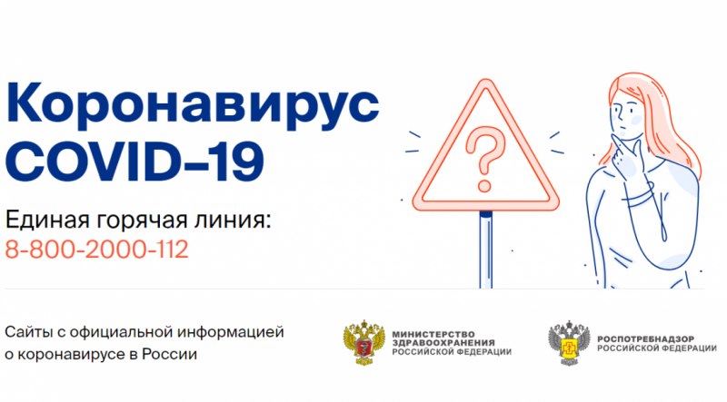 Открыт сайт для информирования о распространении коронавируса
