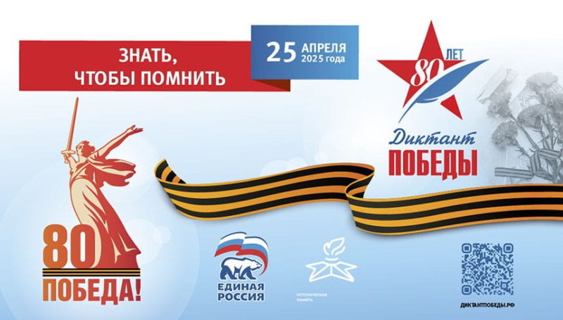 «Диктант Победы» напишут в ГАГУ