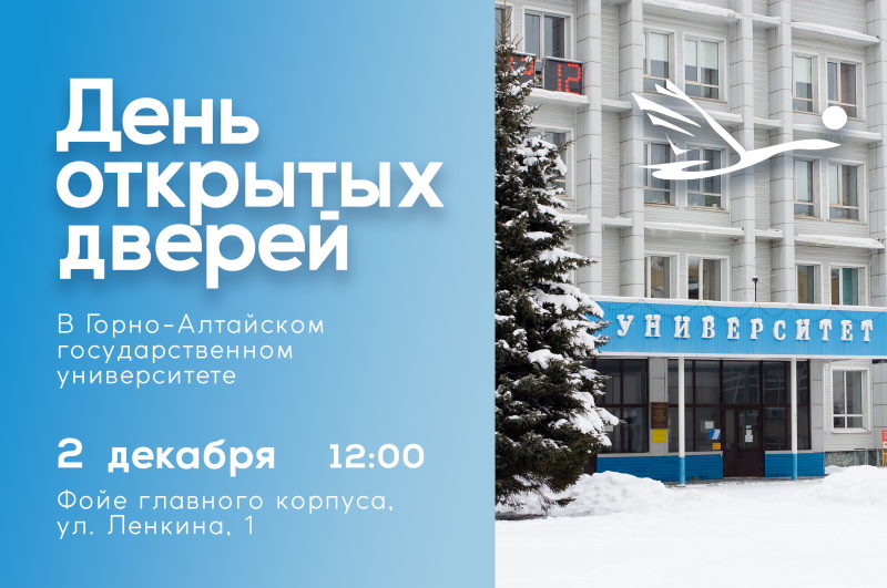 День открытых дверей в ГАГУ
