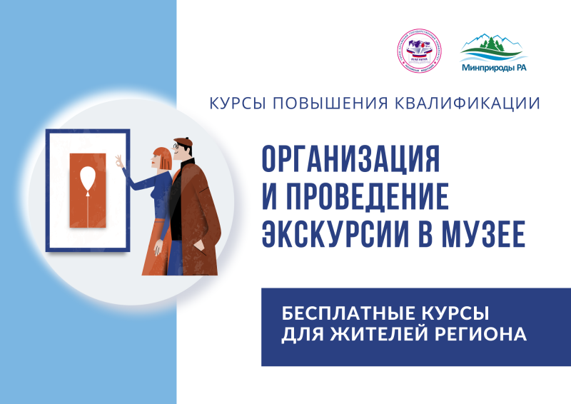 Бесплатное обучение по программе повышения квалификации «Организация и проведение экскурсии в музее»
