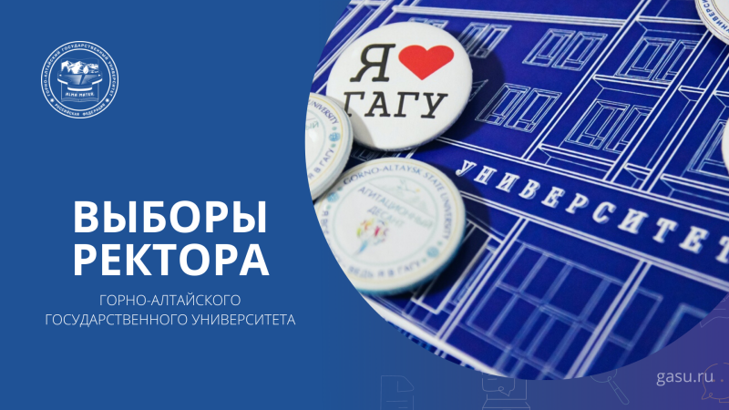 В университете началась подготовка к выборам ректора