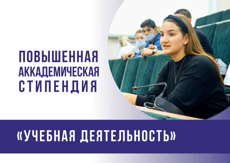 Предварительный рейтинг соискателей на повышенную государственную академическую стипендию в номинации «Учебная деятельность»