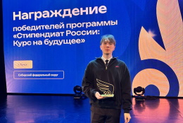 Поздравляем магистранта экономико-юридического факультета с победой в конкурсе на назначение стипендии Президента Российской Федерации