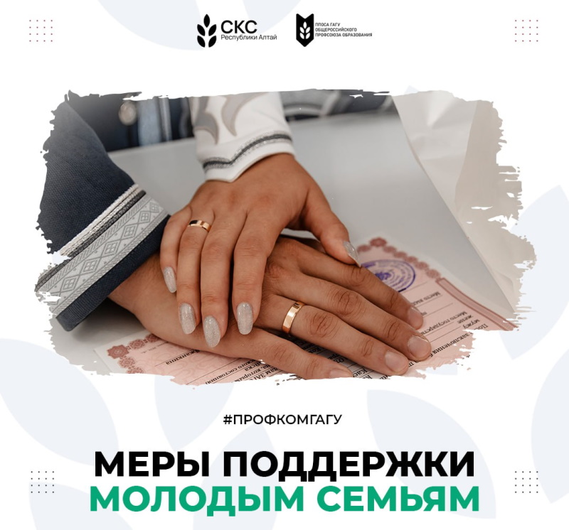 Новая мера поддержки для молодых семей