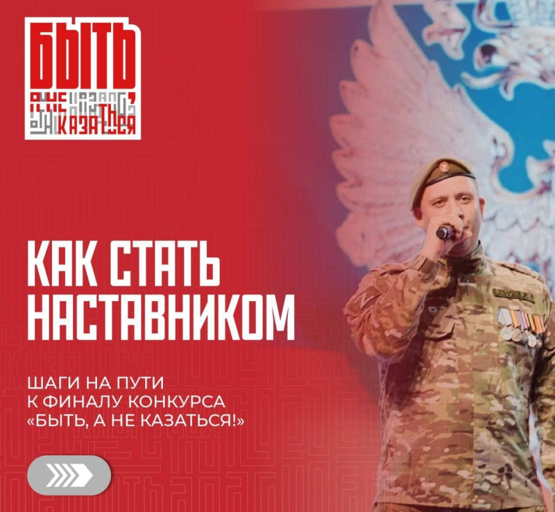 «Быть, а не казаться!»