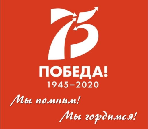 Конкурс «Мы помним! Мы гордимся!»