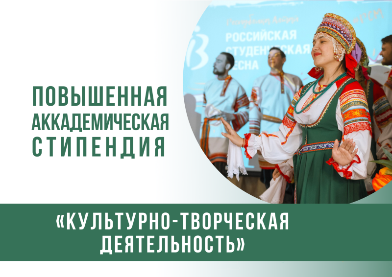 Предварительный рейтинг соискателей на повышенную государственную академическую стипендию в номинации «Культурно-творческая деятельность»