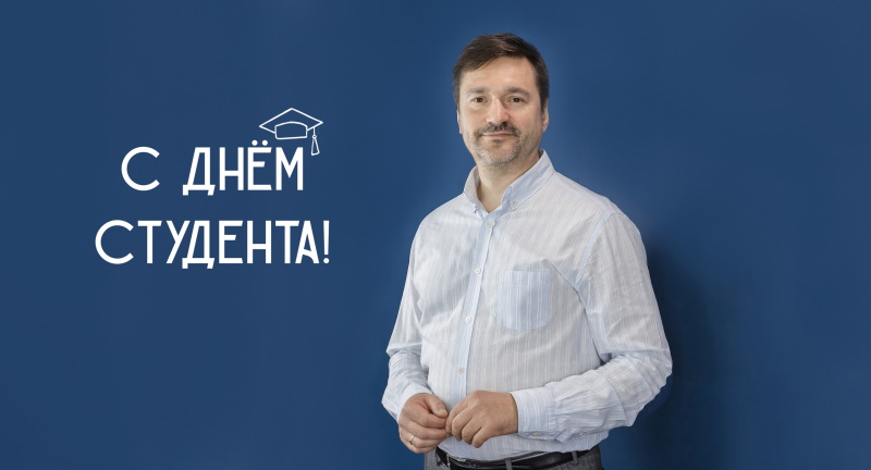 Поздравление и.о. ректора ГАГУ Виталия Недельского с Днем российского студенчества