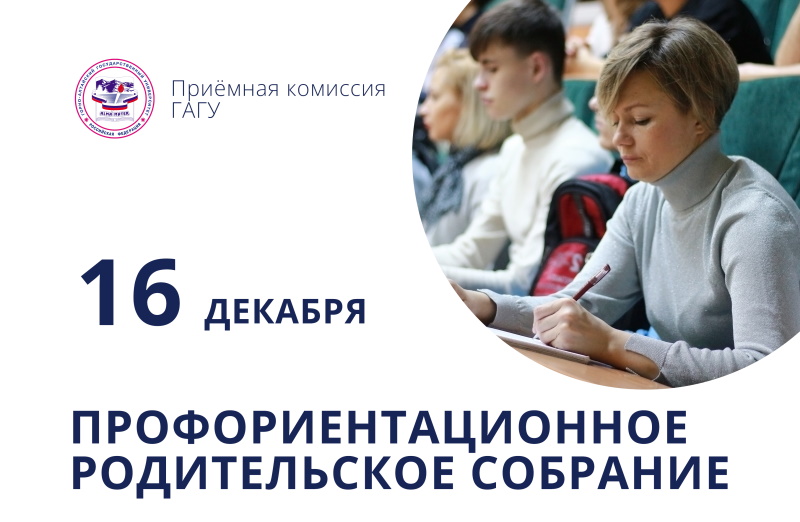 Профориентационное родительское собрание