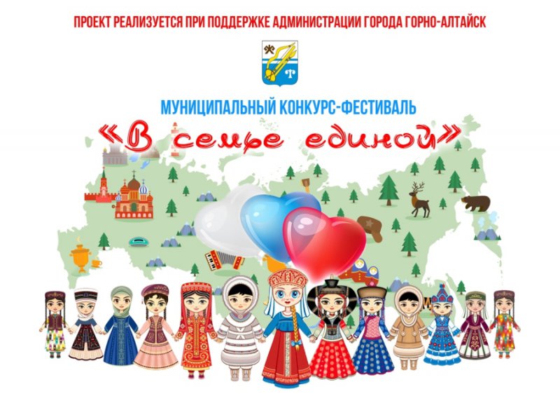 Муниципальный конкурс-фестиваль «В семье единой»