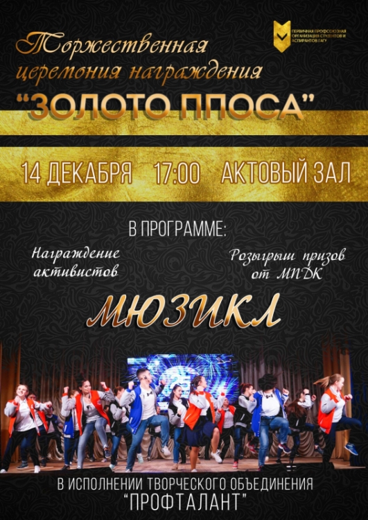 Золото ППОСА