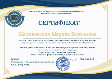 Малиновская