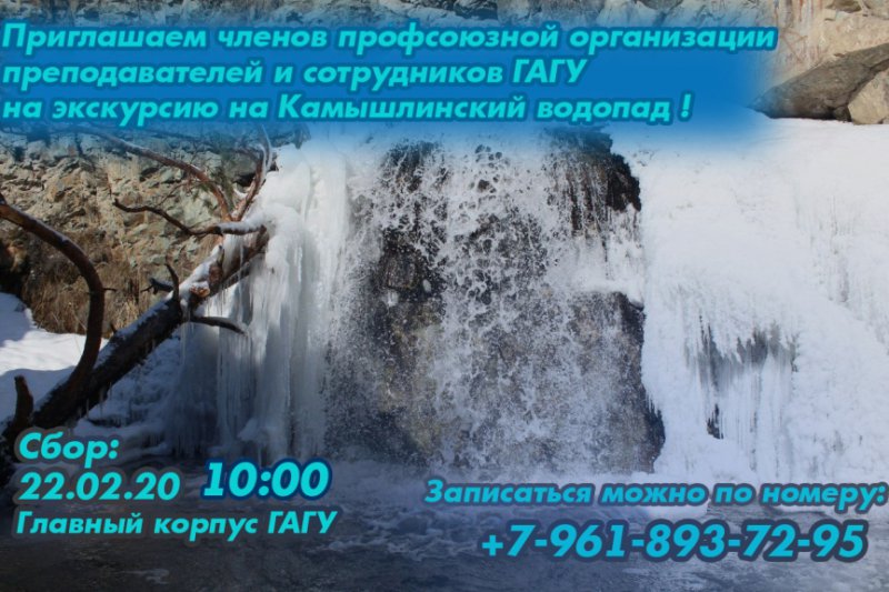 Экскурсия выходного дня на Камышлинский водопад 
