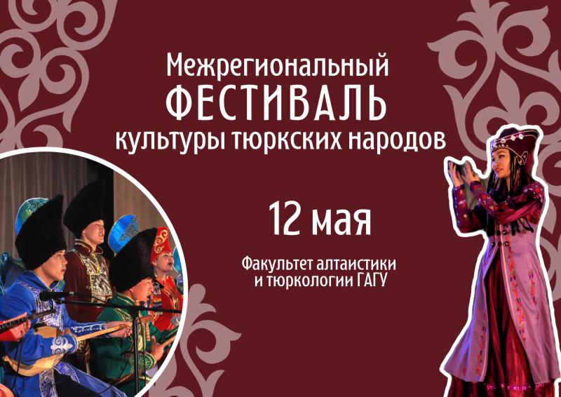 Фестиваль культуры тюркских народов