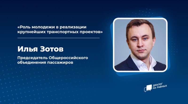Встреча в рамках федерального проекта  «Диалог на равных» с Ильей Зотовым