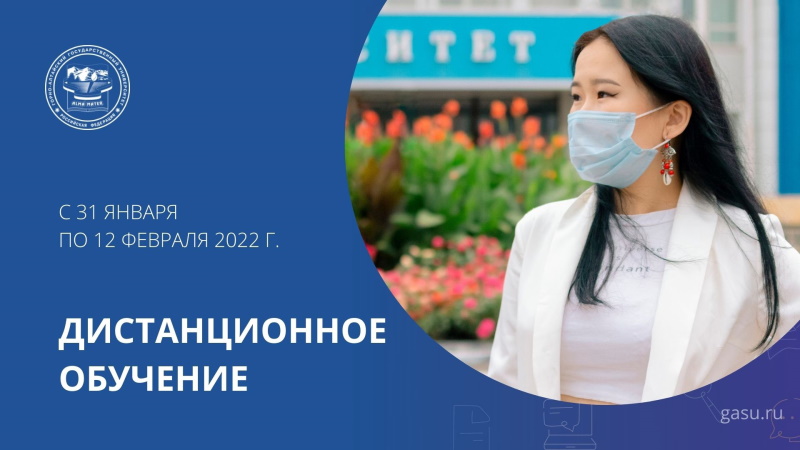 О деятельности ГАГУ с 31 января по 12 февраля 2022 г. 