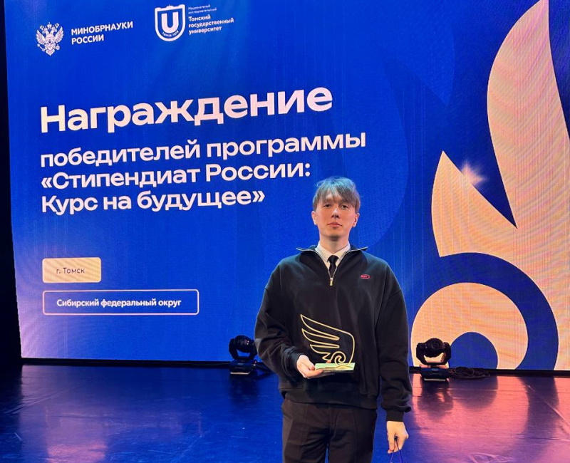 Поздравляем магистранта экономико-юридического факультета с победой в конкурсе на назначение стипендии Президента Российской Федерации