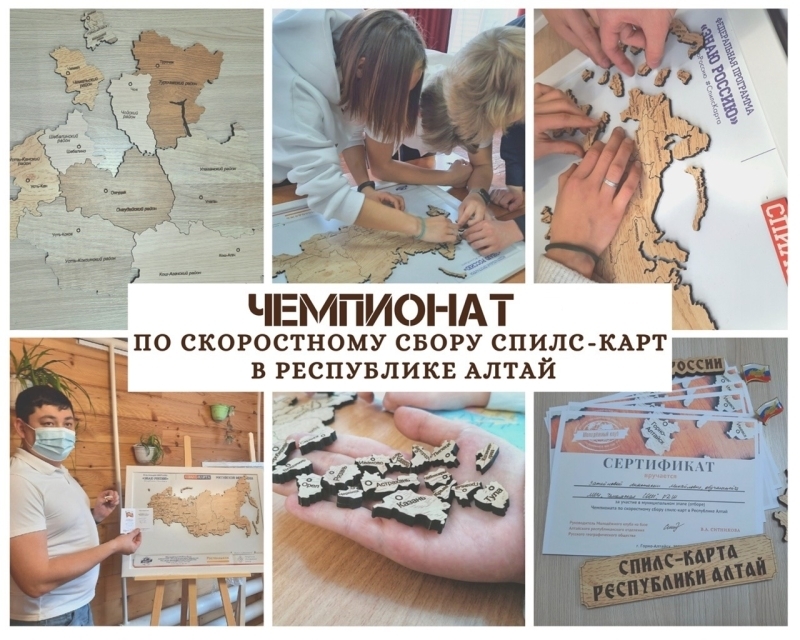 В ГАГУ стартует чемпионат по скоростному сбору спилс-карт в Республики Алтай