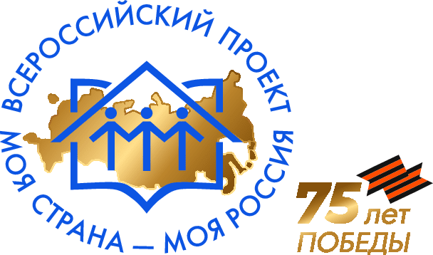 XVII Всероссийский конкурс «Моя страна – моя Россия»