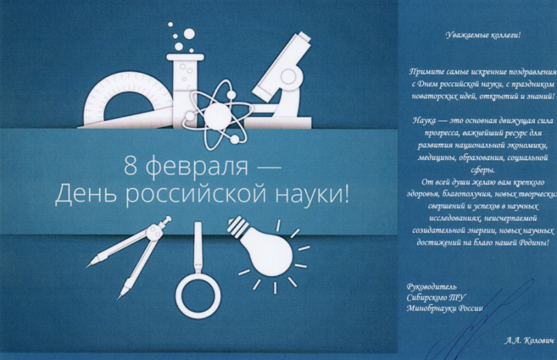 Руководитель Сибирского территориального управления Минобрнауки России поздравил ГАГУ с Днем науки