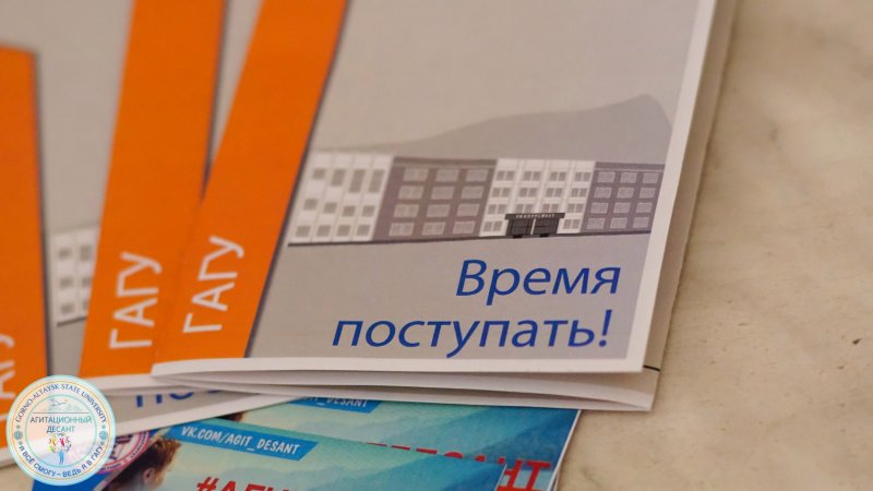 Профориентационная встреча в МБОУ «СОШ №1 г. Горно-Алтайска»